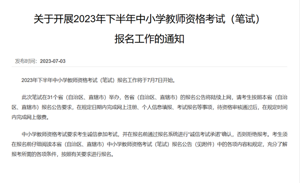 保定理工學院||管理學院||2023年下半年教師資格證注冊報名開始了！