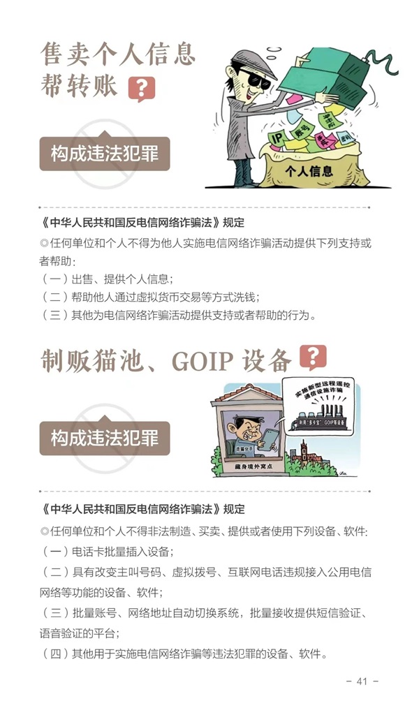 保定理工學院||管理學院||這些違法行為，你知道嗎？