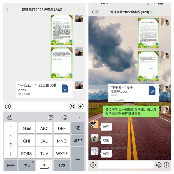 安全教育丨保定理工學院丨管理學院丨平安過五一,安全需謹記!