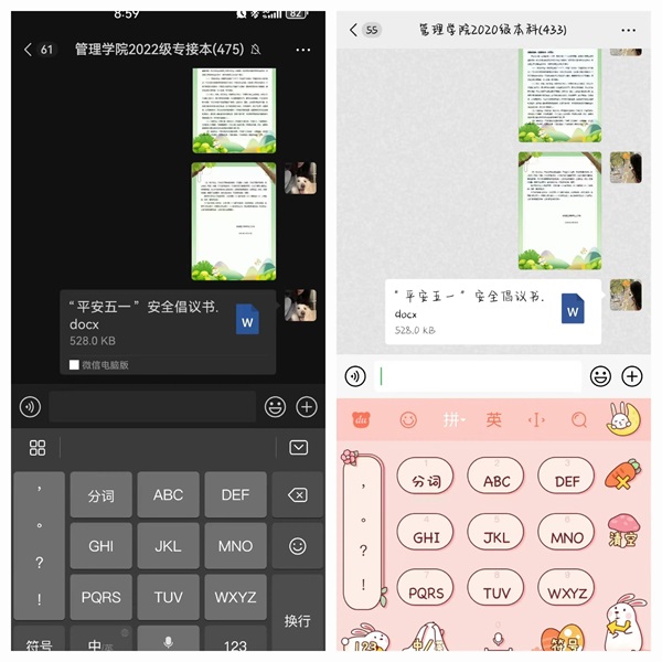 安全教育丨保定理工學院丨管理學院丨平安過五一,安全需謹記!
