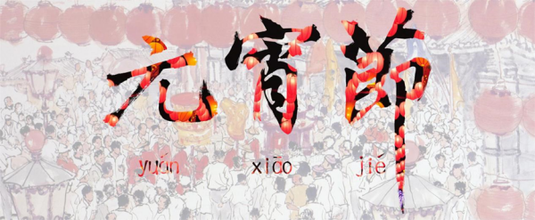 保定理工學(xué)院||管理學(xué)院||抵制洋節(jié)，弘揚(yáng)傳統(tǒng)文化