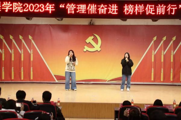 保定理工學院||管理學院||“管理催奮進，榜樣促前行”年末表彰大會