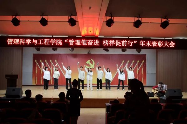 保定理工學院||管理學院||“管理催奮進，榜樣促前行”年末表彰大會