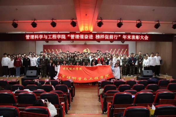 保定理工學院||管理學院||“管理催奮進，榜樣促前行”年末表彰大會