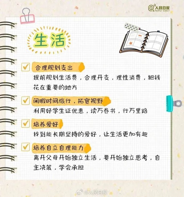 保定理工學院||管理學院||大學四年如何不虛度，這份攻略送給準大學生