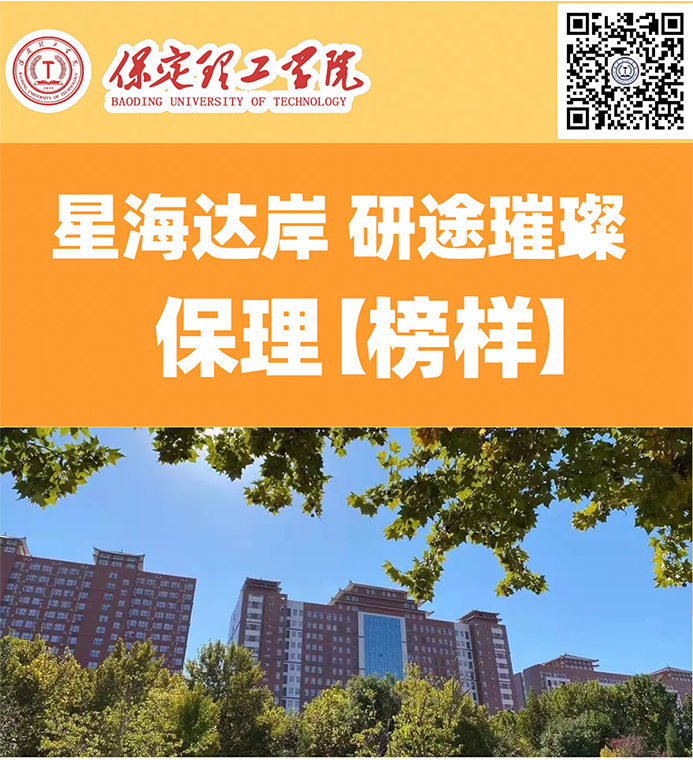 星海達岸 研途璀璨 保理〖榜樣〗2024屆優秀考研學子風采展示