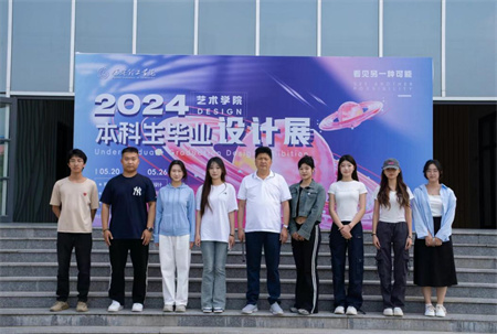 賀陽教育集團董事長蒞臨參觀指導 保定理工學院藝術學院2024屆本科畢業設計作品展