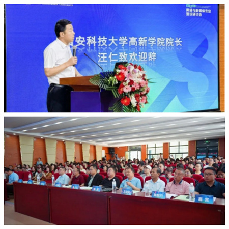 新文科·新媒體·新傳播 保定理工學院藝術學院教師 受邀參加第八屆高校網絡與新媒體專業建設研討會