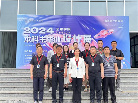 保定理工學院校領導蒞臨參觀指導藝術學院2024屆本科畢業設計作品展