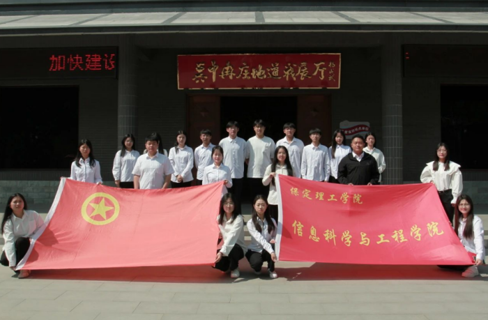 “追尋紅色足跡，傳承愛國精神”—信息科學與工程學院前往冉莊地道戰紀念館開展授牌儀式