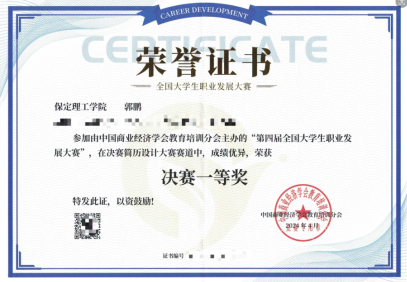 2024年第四屆全國大學生職業發展大賽我校學生喜獲佳績