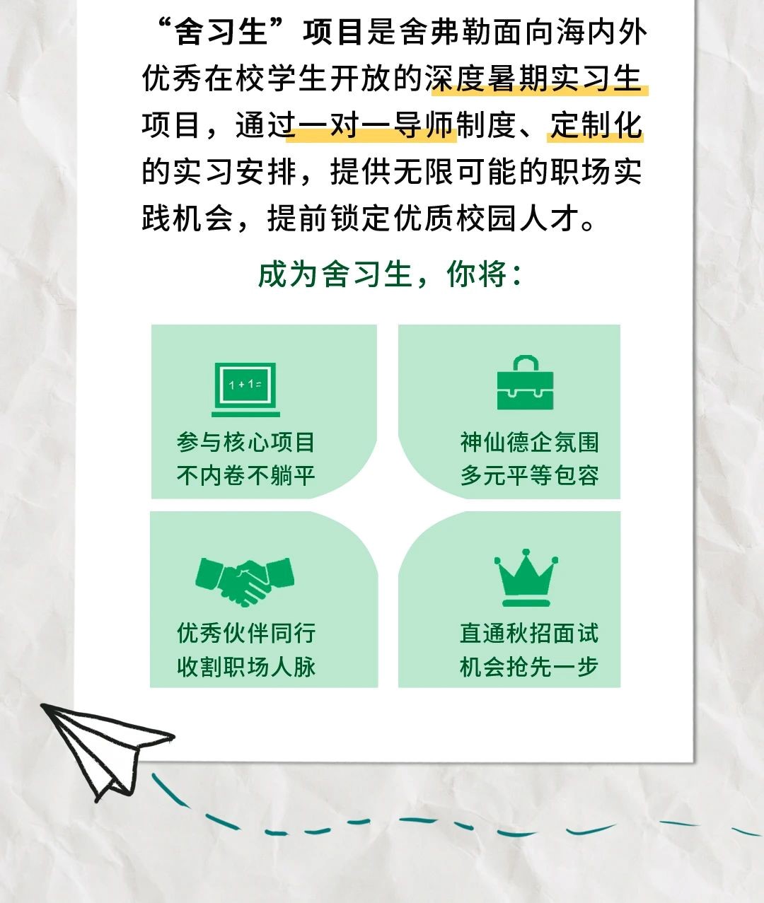 舍弗勒2024“舍習生”計劃正式啟動！