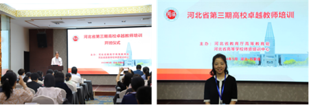 “優秀筑基，卓越砥礪”——保定理工學院藝術學院教師參加第三期高校卓越教師培訓班