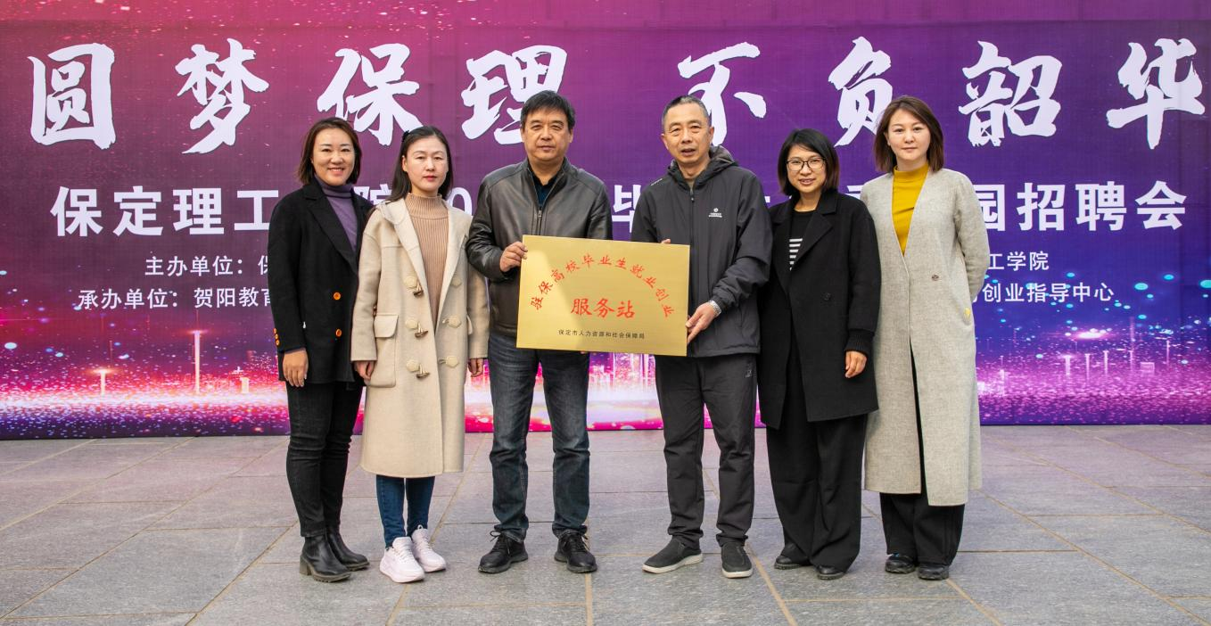 保定理工學院“圓夢保理·不負韶華” 2024屆畢業(yè)生春季線下雙選會隆重舉辦
