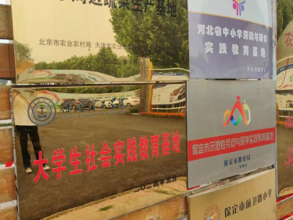 社會實踐|保定理工學院|管理學院|我院成功與水潤佳禾農業集團進行大學生社會實踐教育基地掛牌儀式