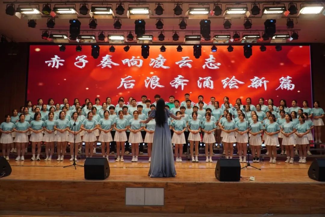 青春校園|“赤子奏響凌云志,后浪奔涌繪新篇”大型合唱會圓滿結束!