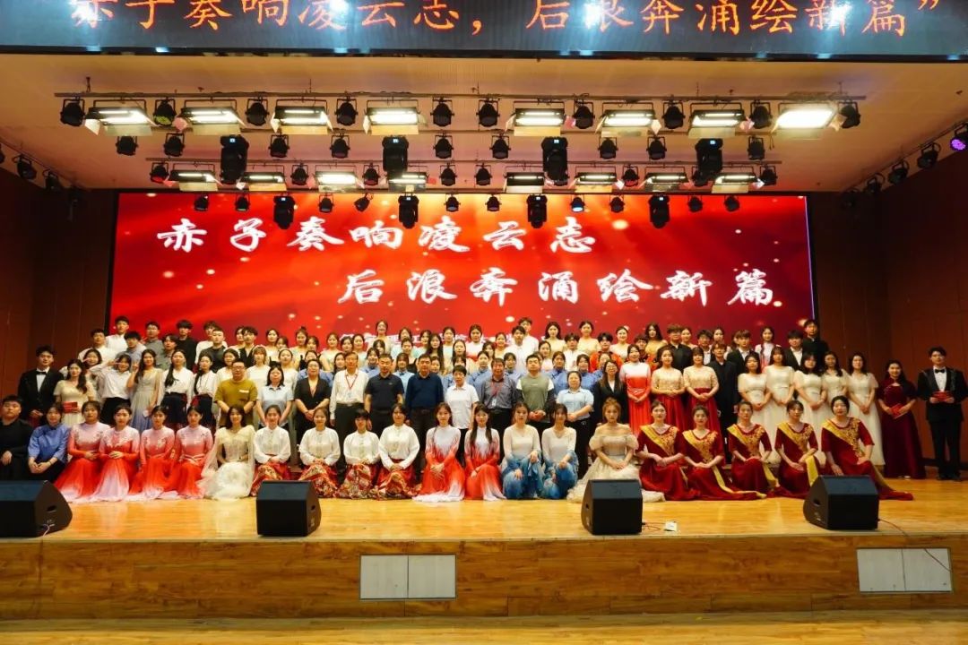 青春校園|“赤子奏響凌云志,后浪奔涌繪新篇”大型合唱會圓滿結束!