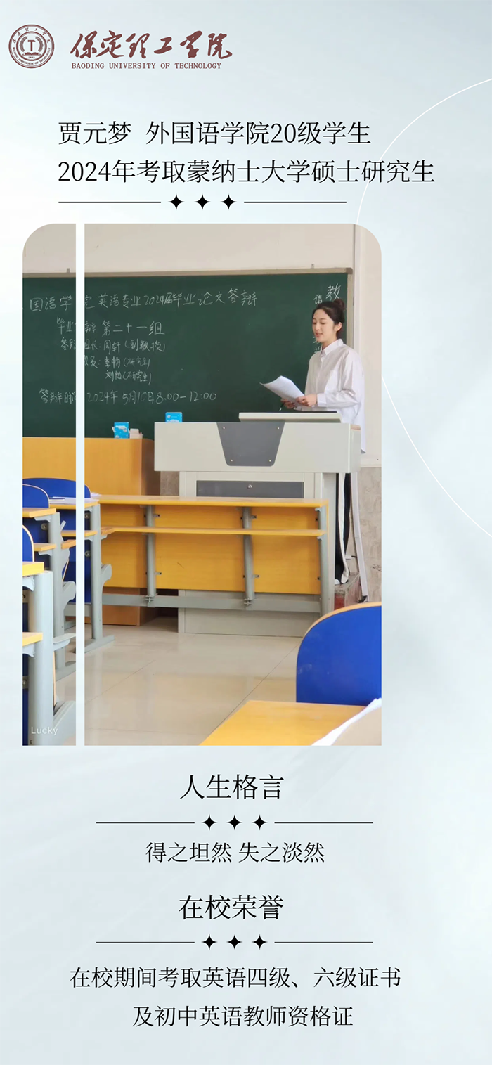 星海達岸 研途璀璨 保理〖榜樣〗2024屆優秀考研學子風采展示（六）