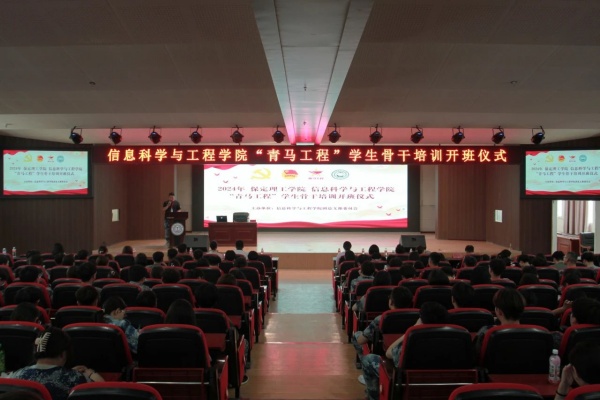 聚“青馬”之學(xué) 增骨干力量 | 信息科學(xué)與工程學(xué)院“青馬工程”正式開班！