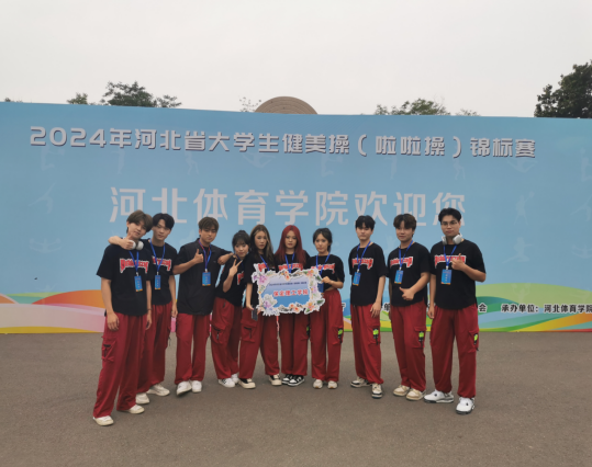 “新星閃耀，河北省健美操、啦啦操錦標(biāo)賽圓滿落幕”