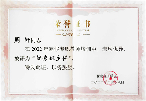 優秀教師——周軒