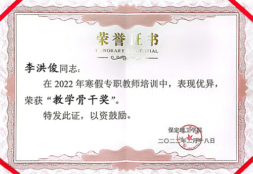 優秀教師——李洪俊