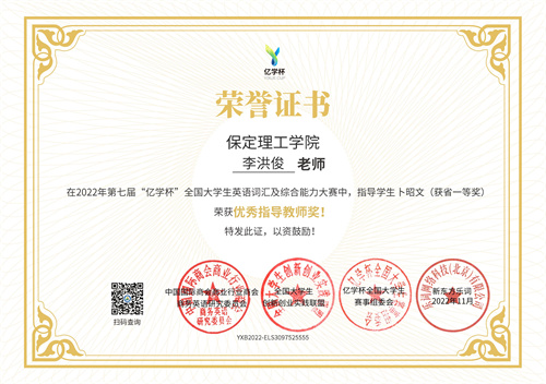 優秀教師——李洪俊