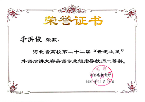 優秀教師——李洪俊