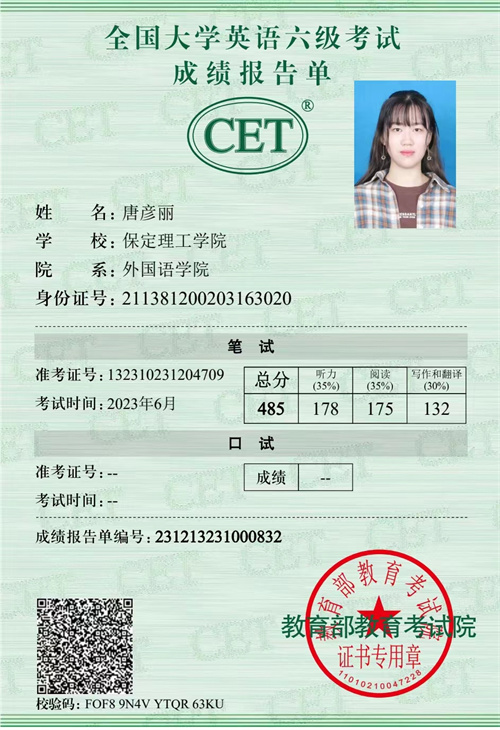 優(yōu)秀學生——唐彥麗