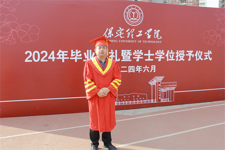 保定理工學院藝術學院 “青春不散場，未來皆可期”2024屆畢業典禮暨學位授予儀式