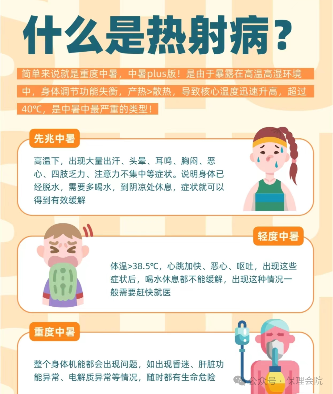 保理會計學院高溫預防技巧，開啟涼爽夏日模式