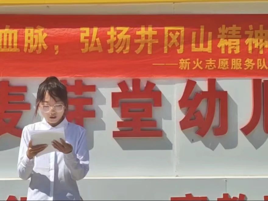 志愿服務|傳承紅色歷史,賡續井岡山精神——經濟學院新火志愿服務隊宣講紀實