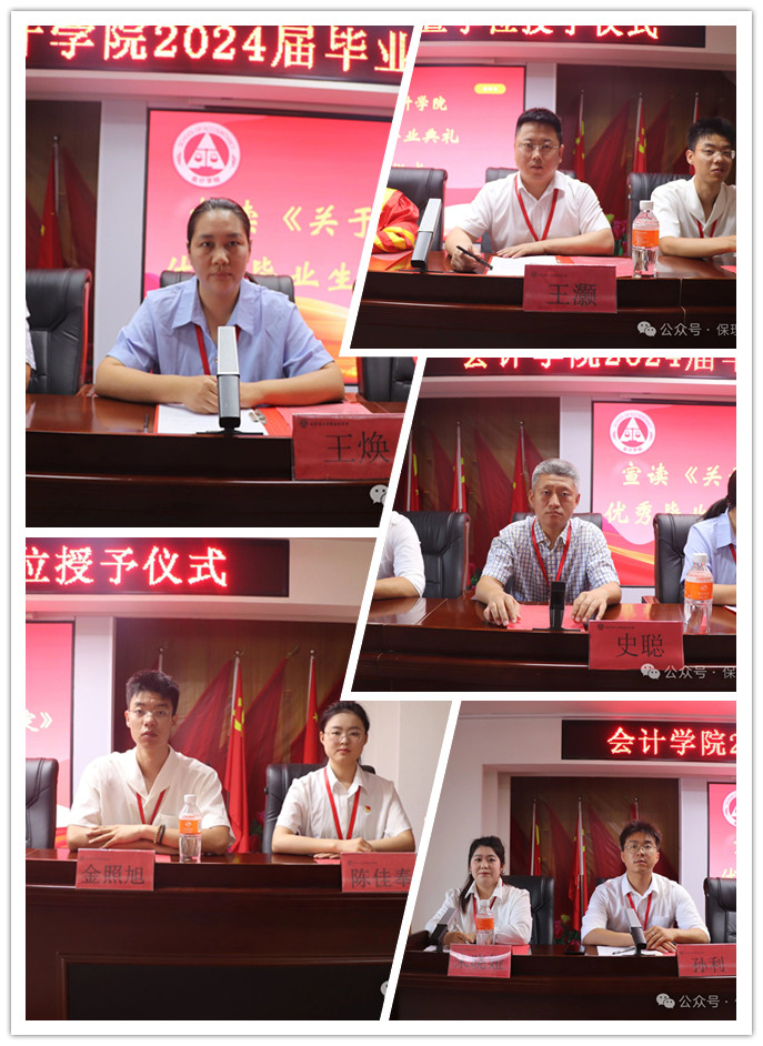 保理會計學院||逐夢青春，行遠思恩——2024屆畢業典禮暨學位授予儀式