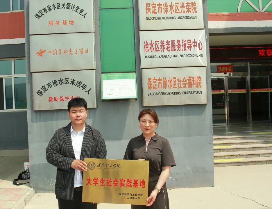 大學生志愿服務“人生都有夕陽紅，愛老敬老樹新風”敬老院掛牌儀式