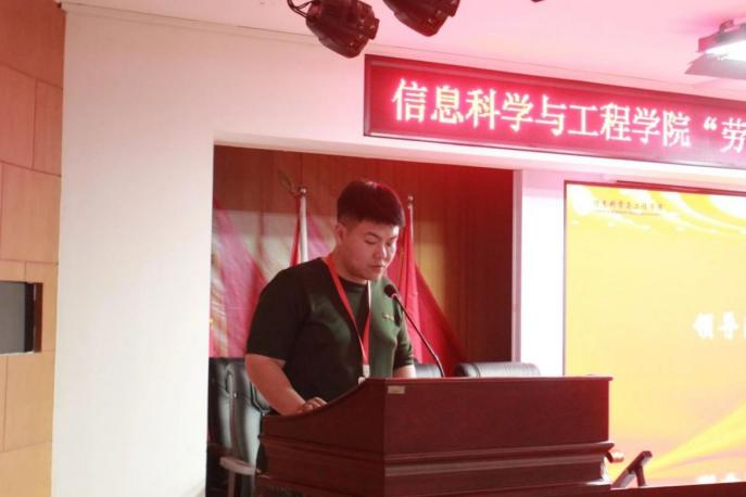 勞動鑄就夢想 奮斗開創未來  信息科學與工程學院開展勞動教育月  表彰大會