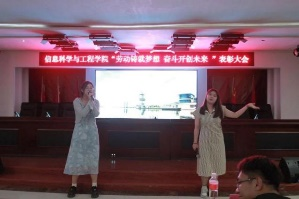 勞動鑄就夢想 奮斗開創未來  信息科學與工程學院開展勞動教育月  表彰大會