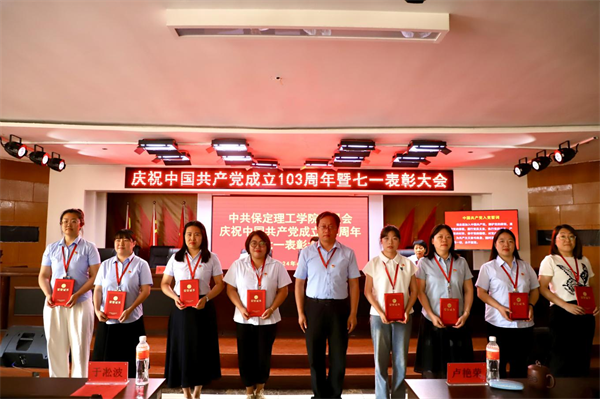 櫛風沐雨顯初心  踔厲奮發勇向前——我校黨委隆重舉辦慶祝中國共產黨成立103周年暨七一表彰活動