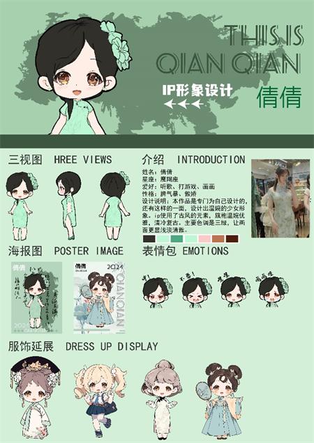 藝術學院 2021 級視覺傳達設計專業《卡通造型設計》結課作品展