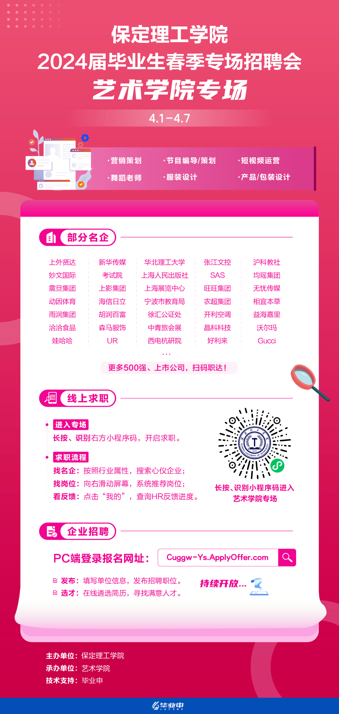 藝術學院專場 | 保定理工學院2024屆畢業生春季專場招聘會