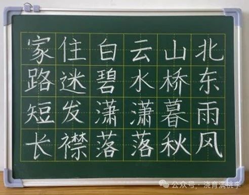 [教育·教學]妙筆下寫世界，板書上丹心情