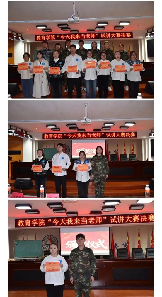 “今天我來當老師”試講大賽