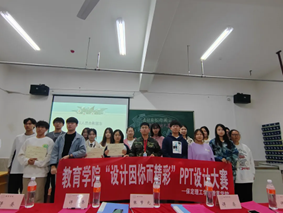 “設計因你而精彩”PPT設計大賽