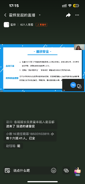 2024年寒假第一次線上收隊(duì)