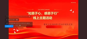 2024年寒假第一次線上收隊(duì)