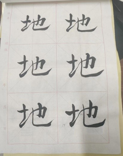 【教育·教學(xué)】書法雅尚，翰墨千秋 ——小學(xué)教育教師書寫技能（一）課后練習(xí)記錄