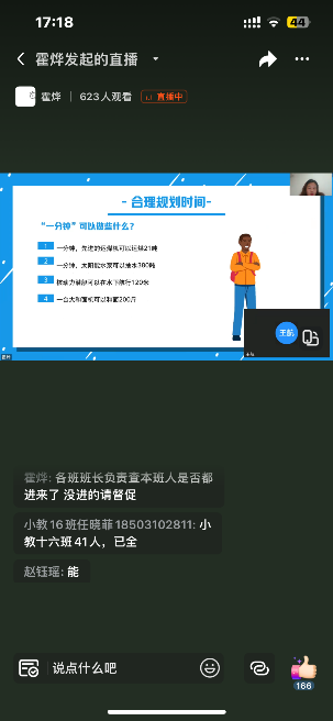 2024年寒假第一次線上收隊(duì)