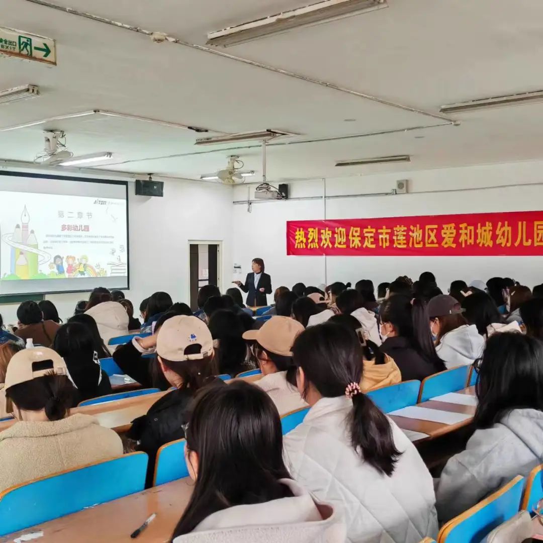 保定市蓮池區(qū)愛和城幼兒園招聘宣講大會