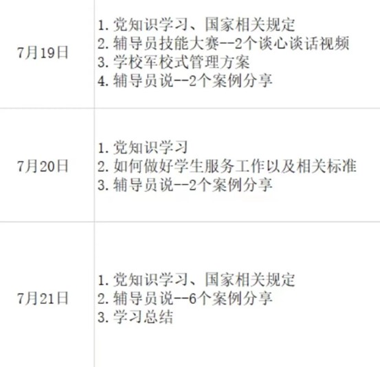 輔導(dǎo)員培訓(xùn)——春風(fēng)化雨，言傳身教