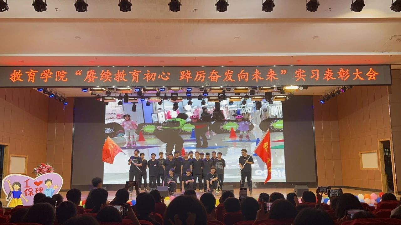 以“實踐”賦能 涵養(yǎng)優(yōu)秀學(xué)風(fēng)——“賡續(xù)教育初心 踔厲奮發(fā)向未來”2023學(xué)年實習(xí)表彰大會圓滿結(jié)束