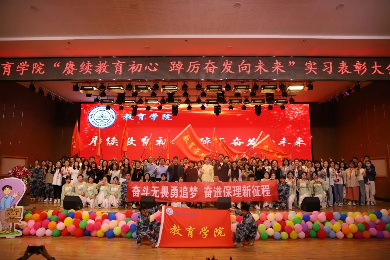 以“實踐”賦能 涵養(yǎng)優(yōu)秀學(xué)風(fēng)——“賡續(xù)教育初心 踔厲奮發(fā)向未來”2023學(xué)年實習(xí)表彰大會圓滿結(jié)束